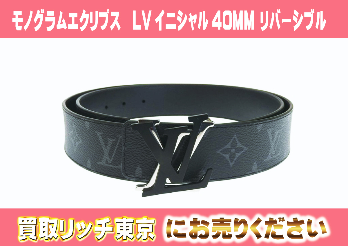 37　モノグラムエクリプス　LVイニシャル40MM-リバーシブル　M0714U